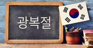 Ngôn ngữ Hàn Quốc trong nền giao thoa văn hóa