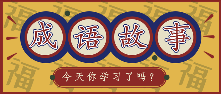 Học thành ngữ tiếng Trung với các con số, tại sao không? (Phần 3)